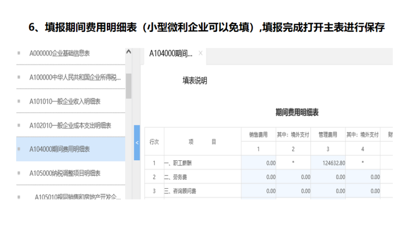 我是小型微利企業(yè)，2020年企業(yè)所得稅匯繳申報(bào)表填報(bào)流程