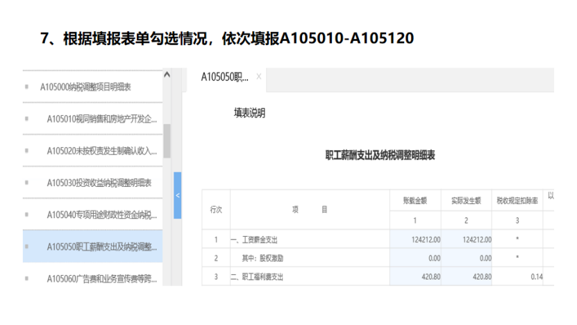 我是小型微利企業(yè)，2020年企業(yè)所得稅匯繳申報(bào)表填報(bào)流程