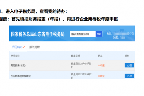 拉薩小微企業(yè)（小型微利企業(yè)），2020年企業(yè)所得稅匯繳申報表填報流程