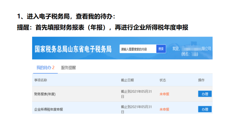 我是小型微利企業(yè)，2020年企業(yè)所得稅匯繳申報(bào)表填報(bào)流程