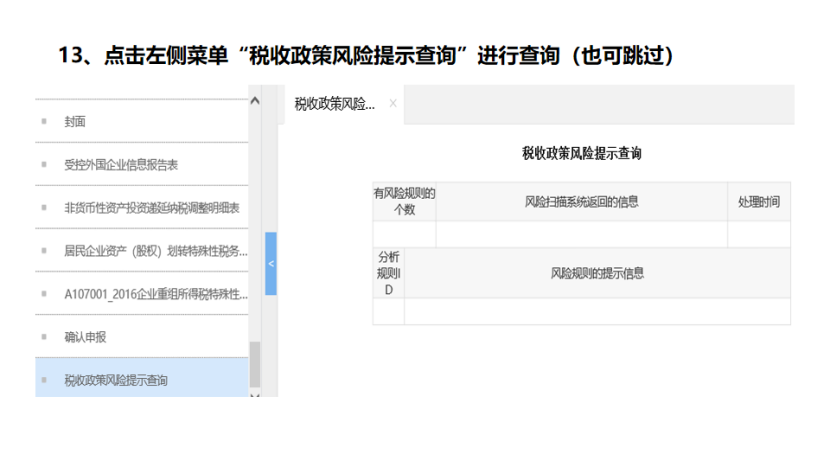 我是小型微利企業(yè)，2020年企業(yè)所得稅匯繳申報(bào)表填報(bào)流程