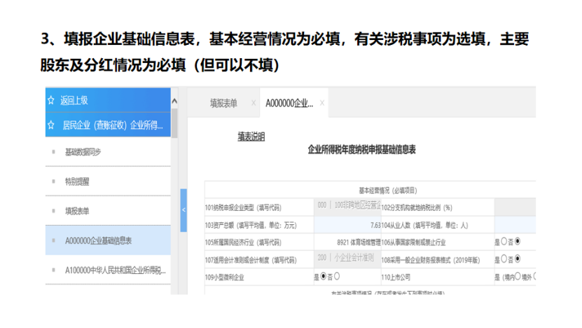 我是小型微利企業(yè)，2020年企業(yè)所得稅匯繳申報(bào)表填報(bào)流程