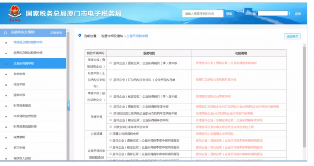 企業(yè)所得稅季報(bào)申報(bào)詳細(xì)流程