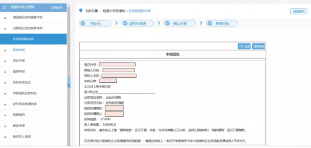 企業(yè)所得稅季報(bào)申報(bào)詳細(xì)流程