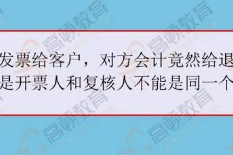 拉薩開發(fā)票，開票人、復(fù)核人必須不是同一個(gè)人嗎？