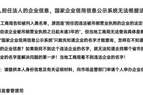 怎樣查詢本人擔任法人的企業(yè)信息，國家企業(yè)信用信息公示系統(tǒng)無法根據(jù)法人姓名查詢！