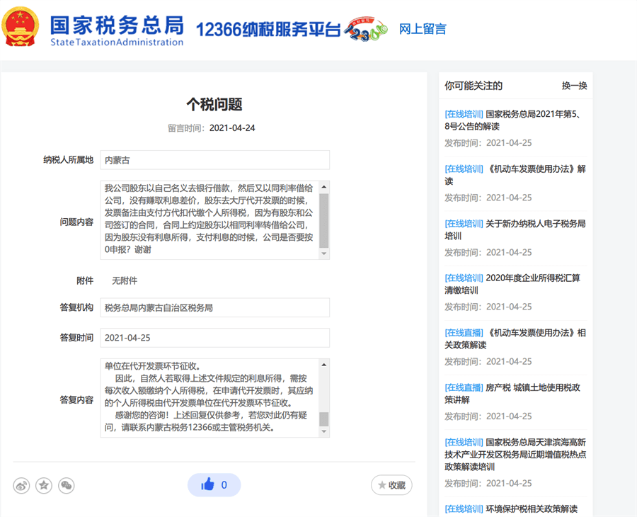 公司股東去銀行借款，在借款給公司，代開發(fā)票，需要繳納個人所得稅嗎？