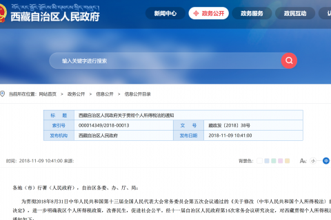 拉薩的個人所得稅怎么交？起征點是多少？