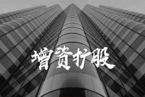 拉薩的公司想增資，看看這7種方式