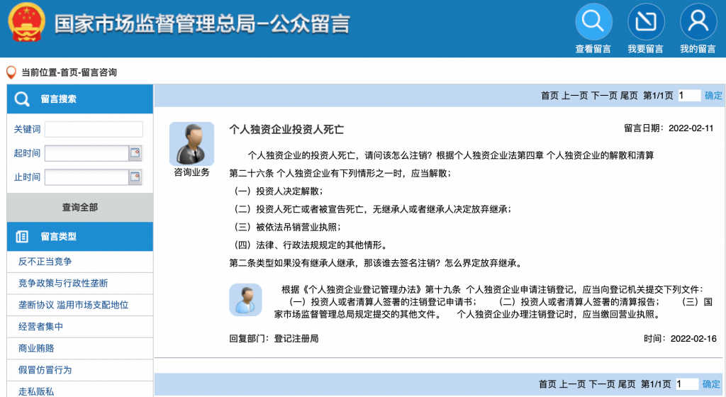 個(gè)人獨(dú)資企業(yè)投資人死亡,如何注銷企業(yè)？