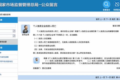 個人獨資企業(yè)投資人死亡,如何注銷企業(yè)？