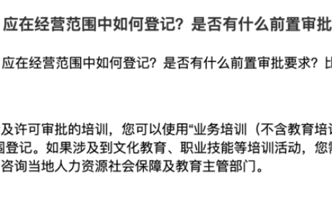 在拉薩從事技能培訓(xùn)，申請公司登記時(shí)，應(yīng)在經(jīng)營范圍中如何登記？是否有什么前置審批要求？