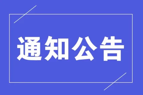 財(cái)政部 海關(guān)總署 稅務(wù)總局關(guān)于對(duì)電子煙征收消費(fèi)稅的公告