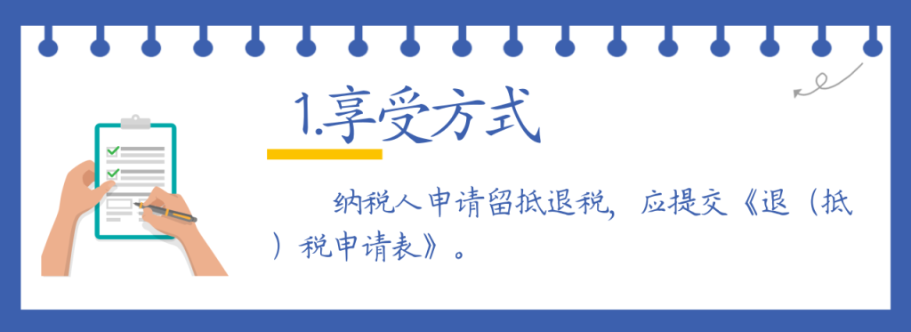 西藏自治區(qū)留抵退稅操作流程(圖片版)