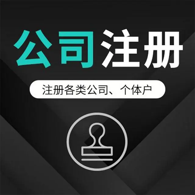 在拉薩注冊公司，法人、股東必須到拉薩嗎？可以不到現(xiàn)場嗎？