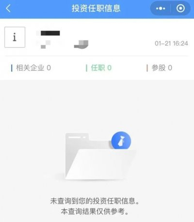 如何查詢自己名下是否注冊(cè)了公司，身份證是否被冒用？如果被冒用了，應(yīng)該怎么處理？