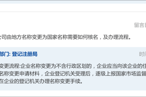 拉薩公司名稱由地方名稱變更為國(guó)家名稱需要如何核名及辦理流程。